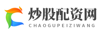 网上配资官网_网上配资股票_网上配资公司